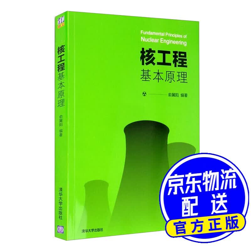 核工程基本原理