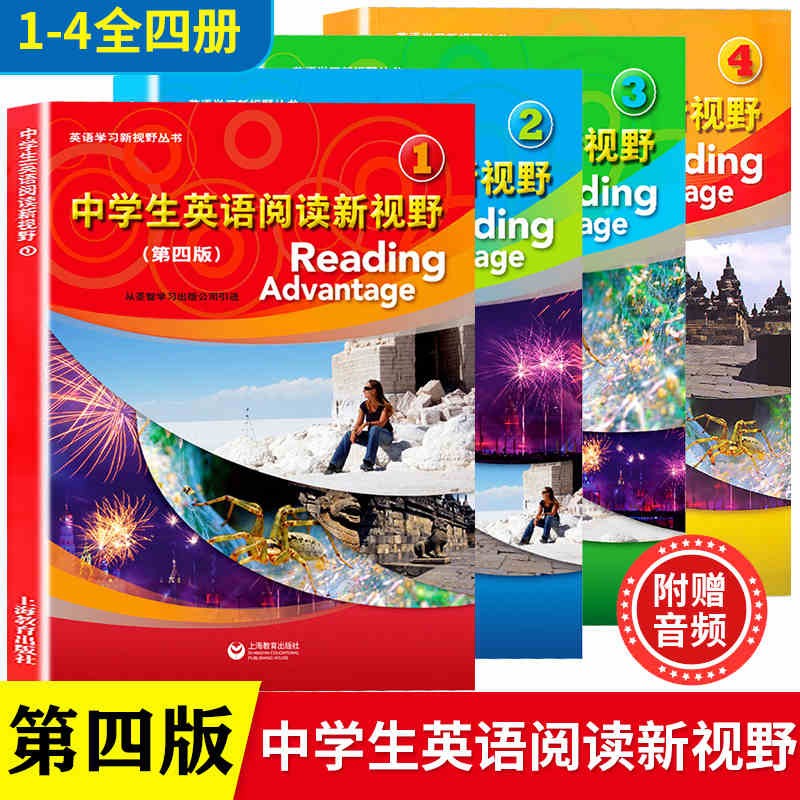 中学生英语阅读新视野1-4 第四版新版 中学英语阅读教材 高中初中教辅学习书籍牛津英语专项训练