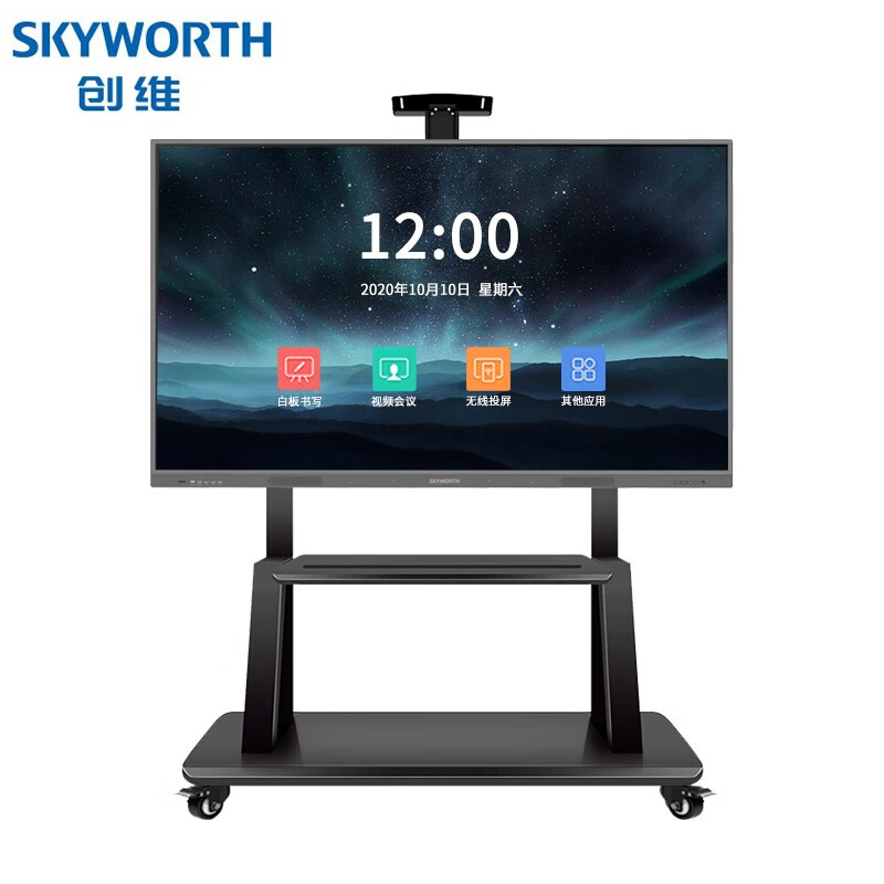 创维 Skyworth 75英寸会议平板移动支架套装 会议大屏触摸电子白板视频会议教学一体机（MH7518+移动支架）