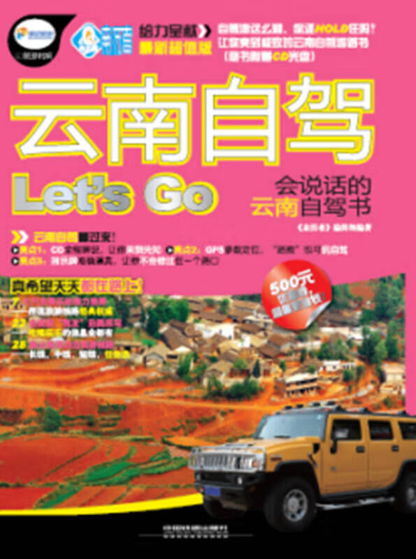 云南自驾Lets Go【特惠】