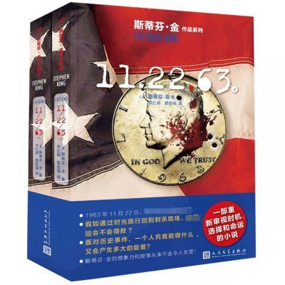 11/22/63斯蒂芬·金著外国文学小说