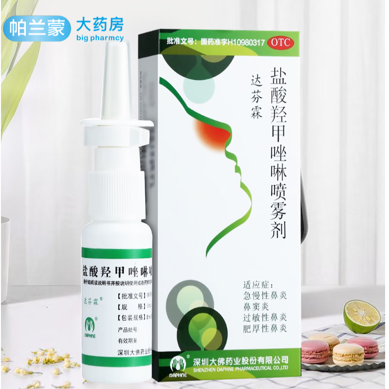 急慢性鼻炎 过敏性鼻炎喷剂 鼻窦炎 1盒装 盐酸羟甲唑啉喷雾剂儿童