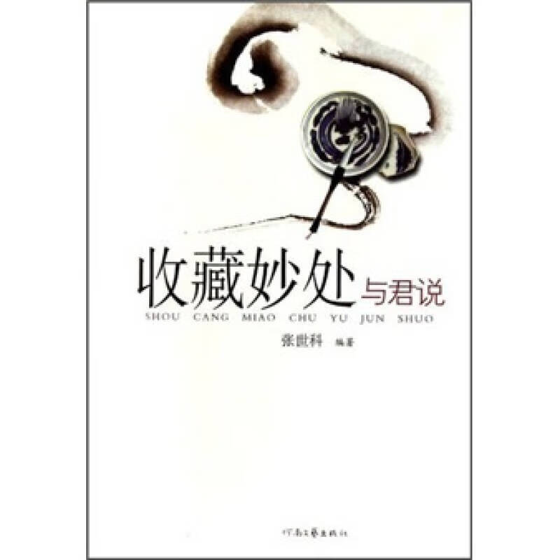 收藏妙处与君说【好书】