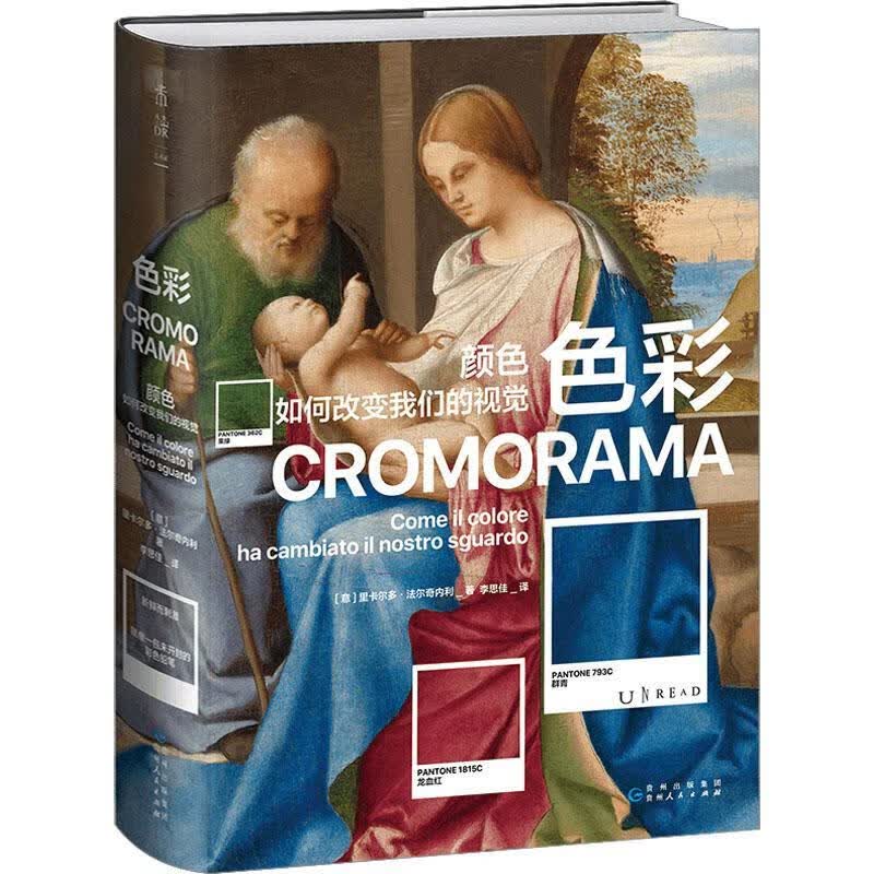 色彩:颜色如何改变我们的视觉(精)艺术 图书