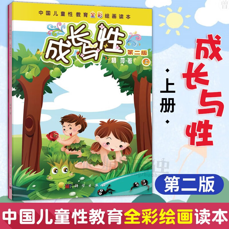成长与性上册第二版