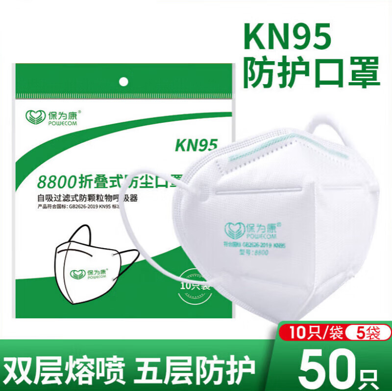 保为康口罩带呼吸阀防尘透气工业粉尘灰粉防护打磨n95口鼻 kn958800