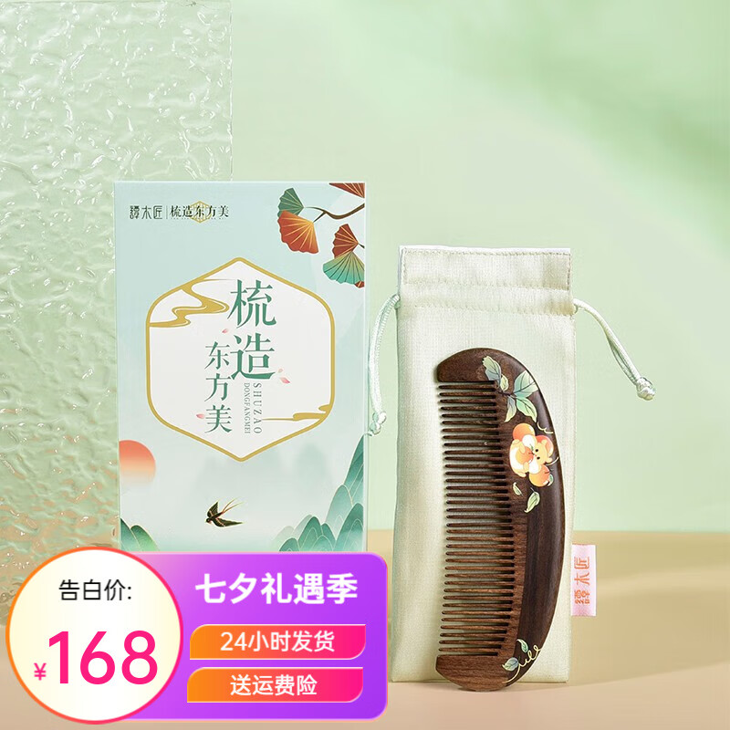 谭木匠 无柄木梳子礼盒心想事橙使用感如何?