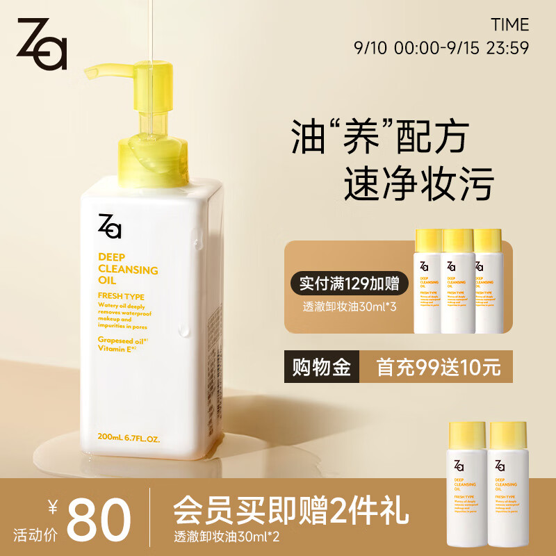 姬芮（ZA）净颜透澈卸妆油200ml温和深层清洁按压式油皮混油脸部卸妆 属于什么档次？