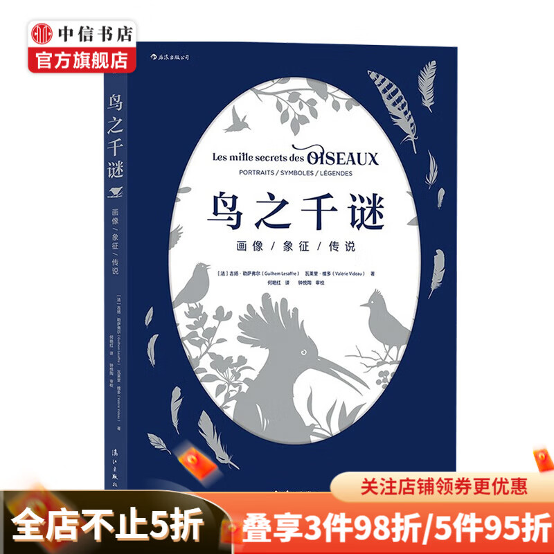鸟之千谜 Guilhem Lesaffre著 科普生物世界