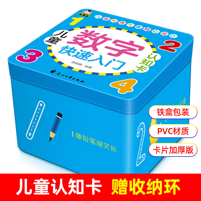 含100张卡 儿童启蒙早教认识数字全套撕不烂卡片 1到10以内分解与组成
