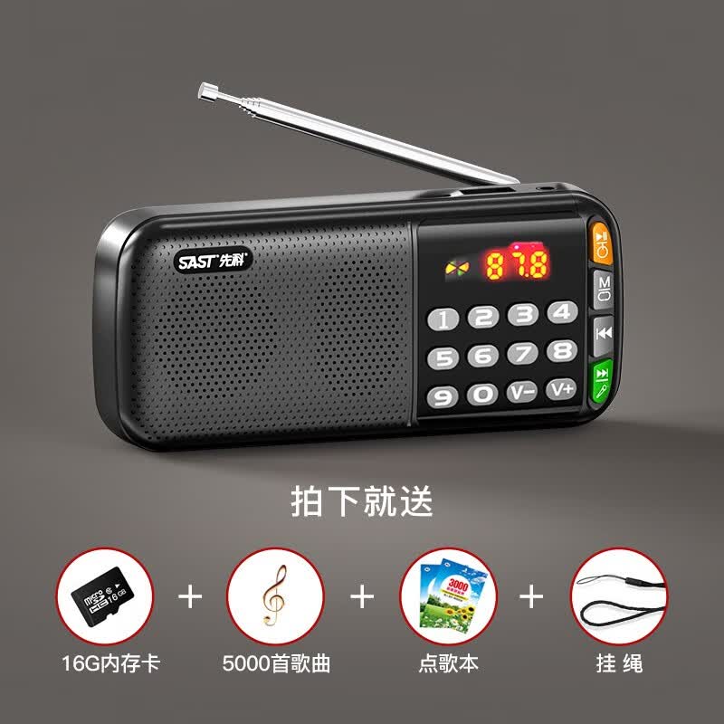 先科（SAST） N28收音机老年人便携式迷你播放器充电插卡广播随身听音乐听歌半导体戏曲唱戏机 黑色+配送16G卡+5000首点歌本使用感如何?