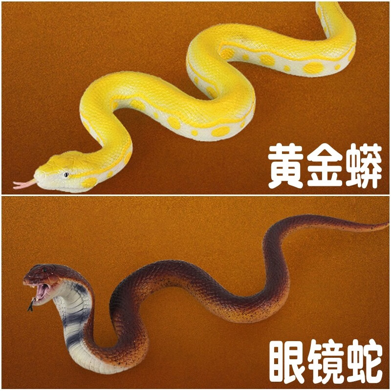 仿真软胶实心模型整蛊玩具蛇男孩认知爬行摆件恶搞儿童礼物摆饰 黄金