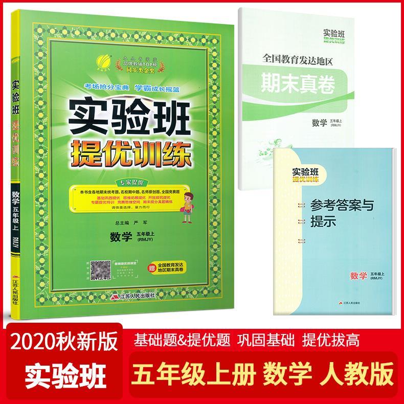 正规新版秋实验班提优训练五年级数学上册人