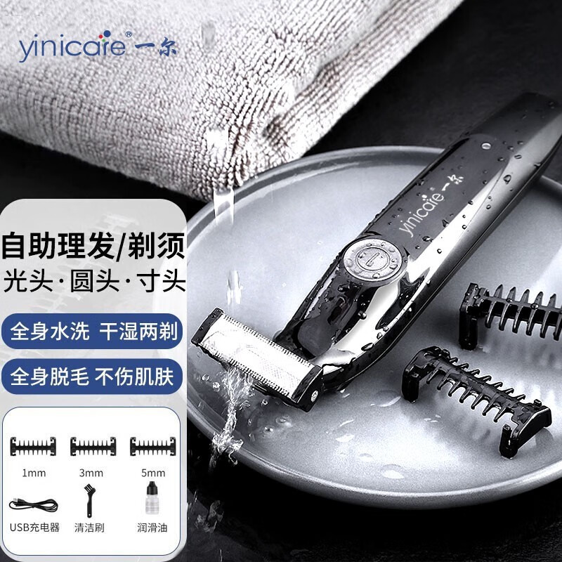 一尔 自助剃毛器电动剃光头机器自刮理发推子电推剪自己剪头发剃须