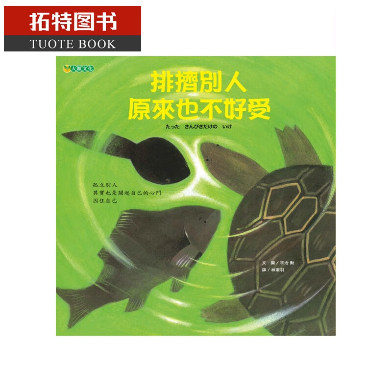 预售 宇治 勲排挤别人原来也不好受大颖文化台版原版书籍
