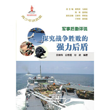 军事后勤评说  探究战争胜败的强力后盾