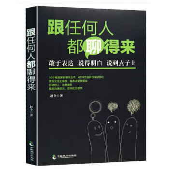 跟任何人都聊得来 赵全