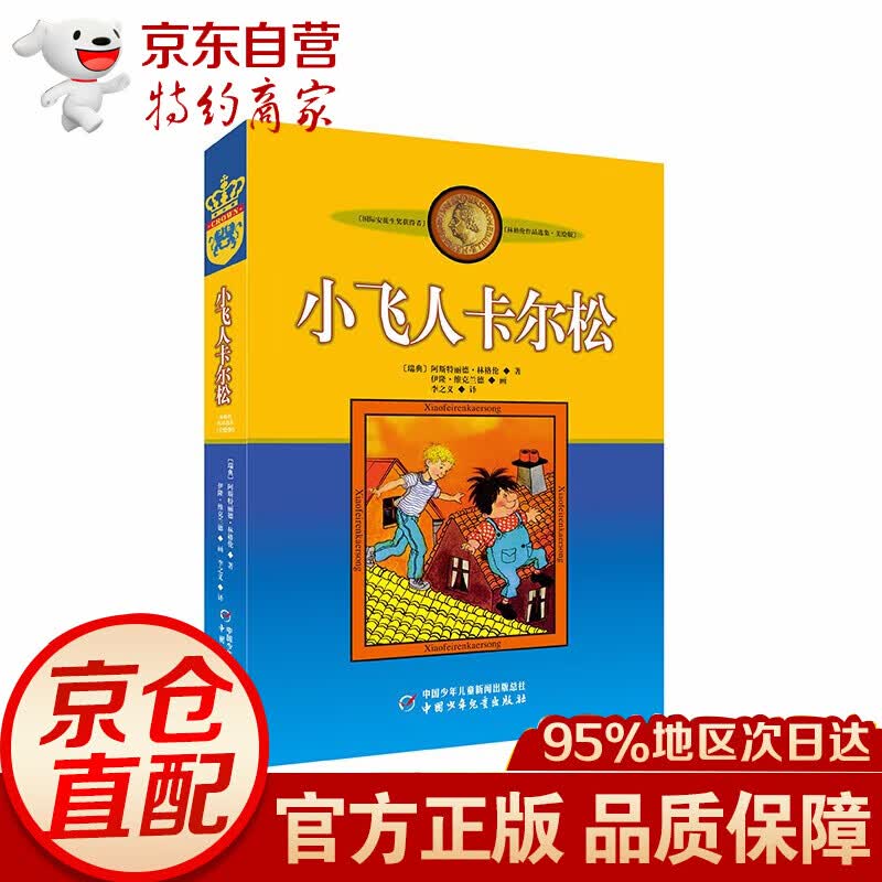 林格伦二战日记：1939-1945 小飞人卡尔松