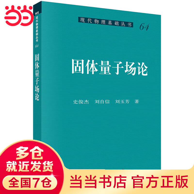 固体量子场论