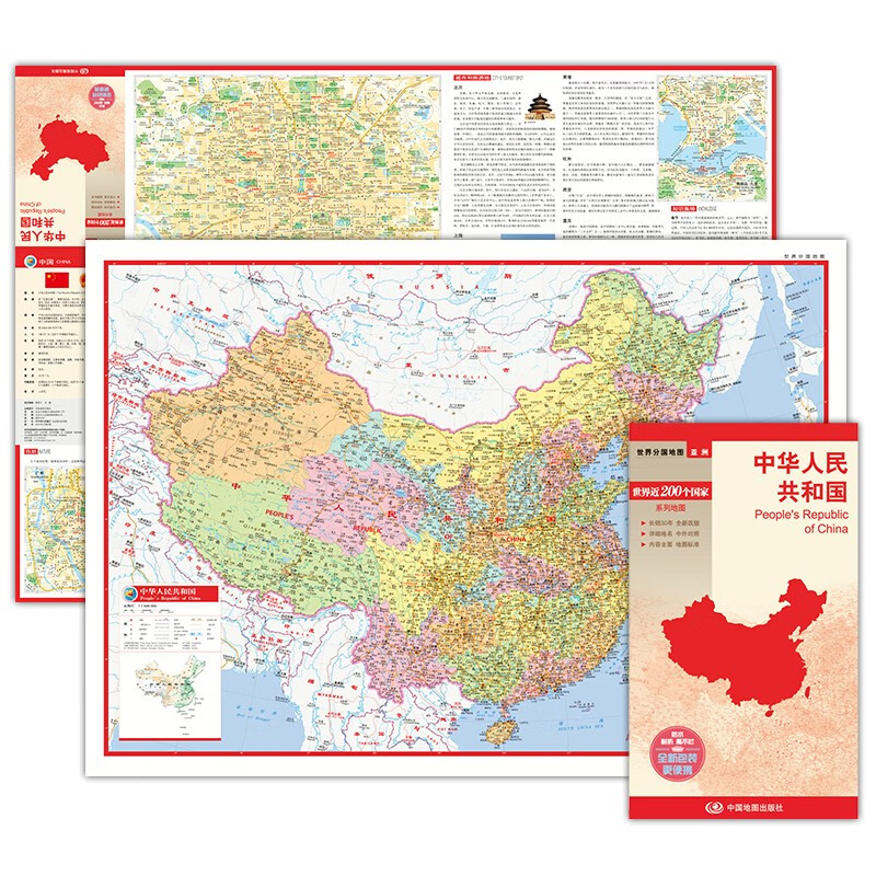 中国地图 中外对照 （防水耐折 详细地名 主要城市 旅游文化信息）世界分国地图·亚洲