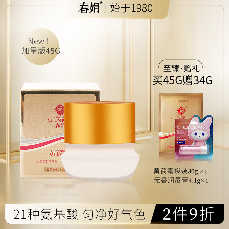 感受一下春娟黄芪霜怎么样好不好？使用二个月真相分享