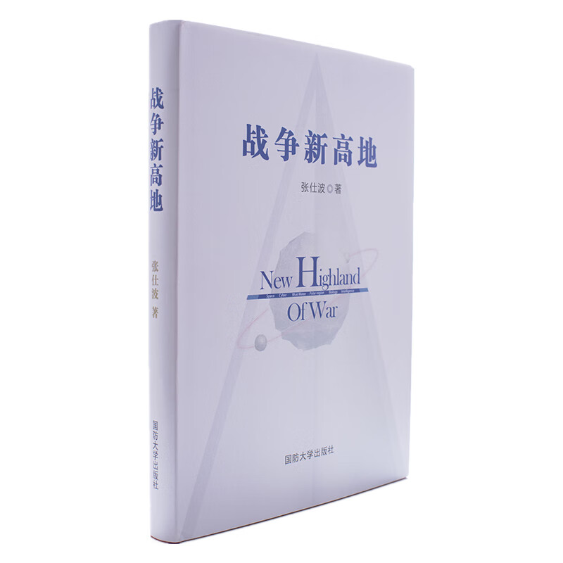 战争新高地