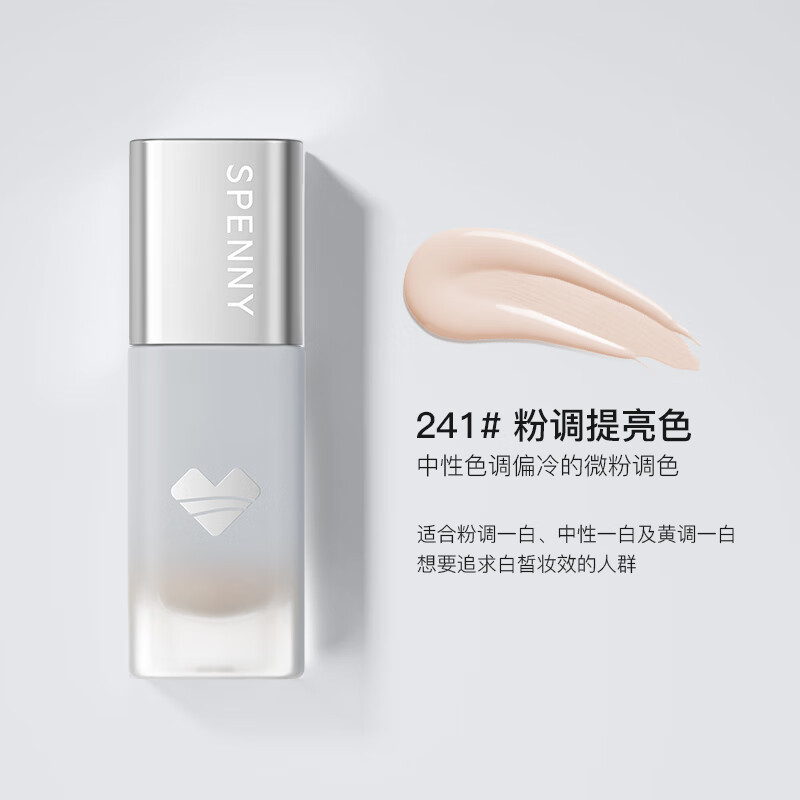 诗佩妮心流柔润持妆粉底液干皮遮瑕轻透保湿持久不易脱妆圣诞礼 241#粉调提亮色 京东折扣/优惠券