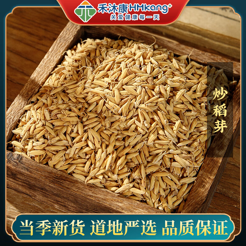 惠隆 炒稻芽 500g/袋 中药饮片级别 中草药材煲汤材料药房发货 500g