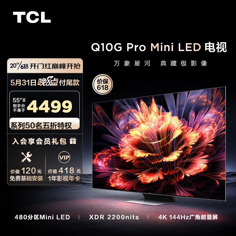 TCL电视 55Q10G Pro 55英寸 144Hz刷新率 金属全面屏 Mini LED电视 4K超高清 液晶平板电视机 55英寸 官方标配