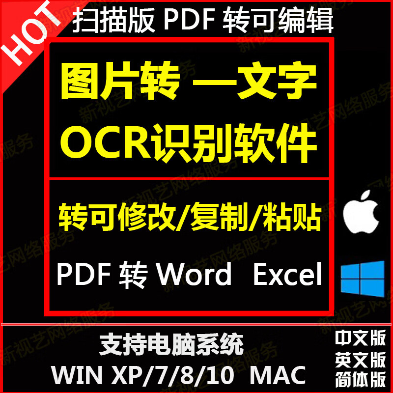 图片怎样转换成jpg格式,图片转换成电子版 扫描版pdf图片jpg转换成可编辑word excel版ocr文字识别服务 windows
