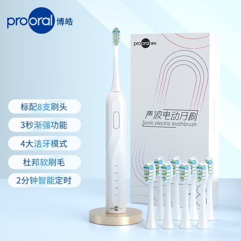 博皓（prooral）电动牙刷成人洗牙器便携 全自动声波牙刷 软毛柔和牙刷头 学生情侣礼物T38 象牙白| 配8支牙刷头高性价比高么？