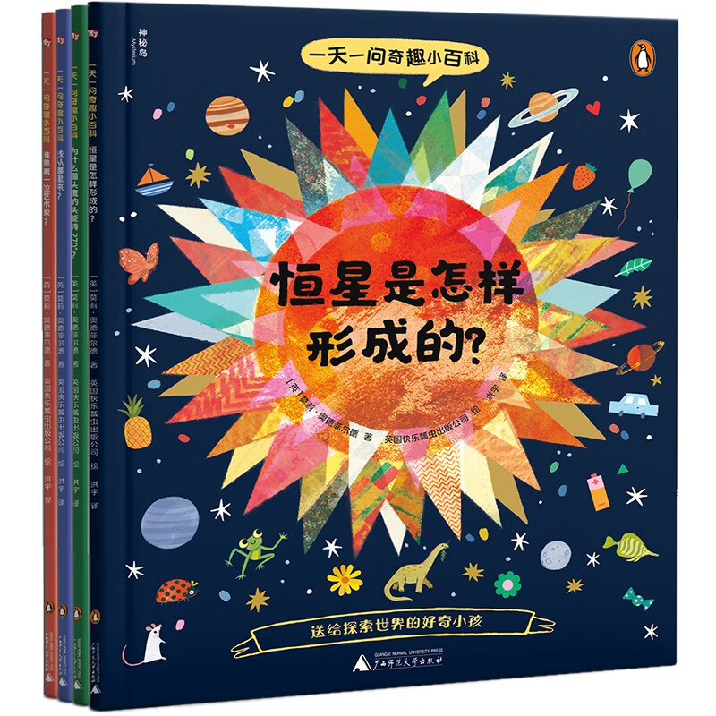 一天一问奇趣小百科（全4册）（神秘岛）详情图