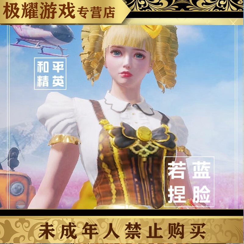和平精英捏脸代码捏脸数据女吃鸡手游捏脸和平捏脸 海澡姑娘h69代充值