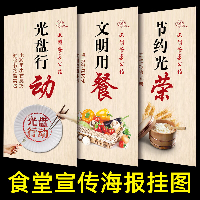 澳颜莱食堂宣传画节约粮食海报文明餐桌餐厅食堂文化标语挂画光盘行动