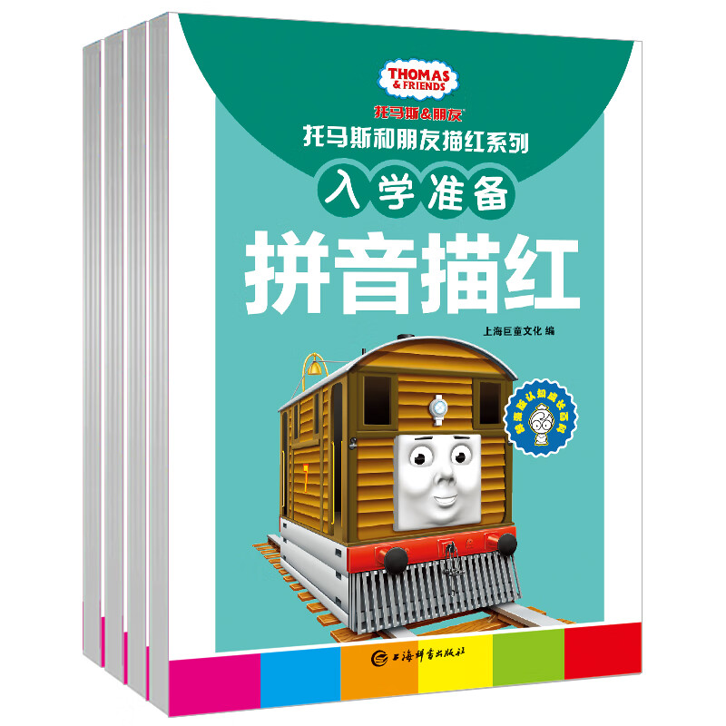 早教幼儿启蒙 托马斯和朋友描红本系列【数