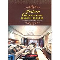 [正版图书] 样板间——新贵古典 徐宾宾 华中科技大学出版社 9787560976150