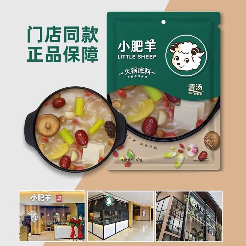 小肥羊火锅底料清汤不辣正宗内蒙古涮羊肉汤底料煲汤调料骨汤好吃 【尝鲜】清汤160g*1袋