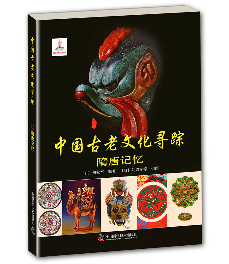 中国古老文化寻踪—隋唐记忆【正版图书】