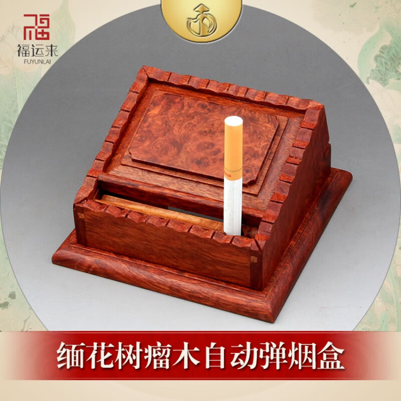 越南红木烟盒烟具木制弹烟器自动弹跳取烟器创意商务礼品 标准