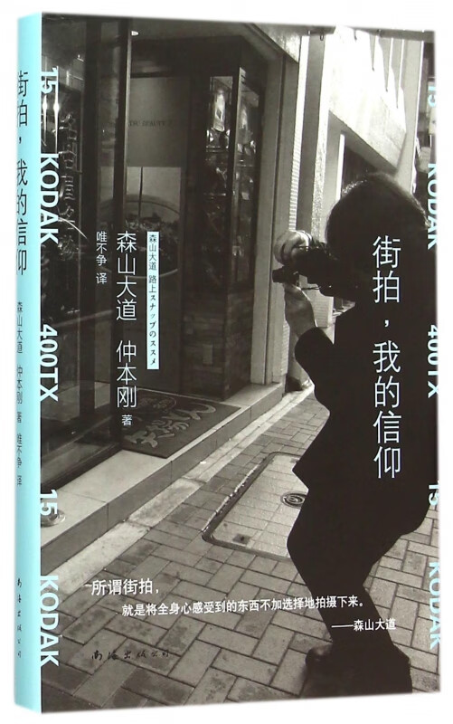 街拍我的信仰(精)