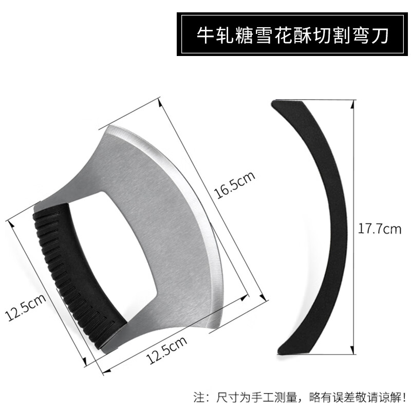 太妃糖切刀雪花酥割牛轧烘焙专用不锈钢弯 牛轧糖雪花酥切割弯刀