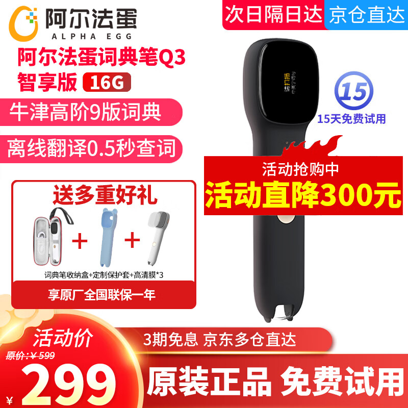 科大讯飞阿尔法蛋词典笔Q3英语点读笔翻译笔单词扫描扫读笔中小学生电子词典翻译机学习机查词笔 阿尔法蛋扫描翻译笔Q3