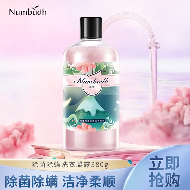 南堡深层洁净洗衣液持久留香护衣护色柔顺机洗手洗实惠装 380g*1瓶属于什么档次？
