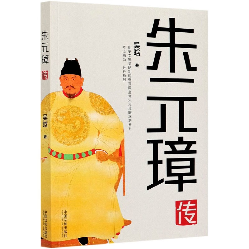 朱元璋传