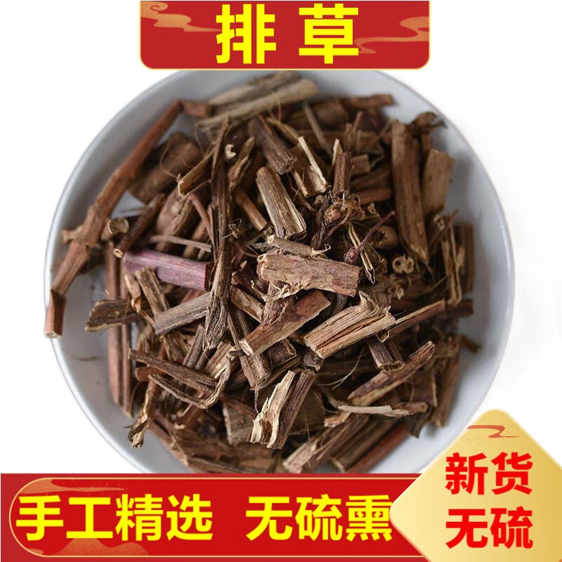 北京同仁堂排草 500克 香排草 排香草 合血草 满山香 中药草材农产品