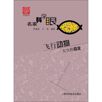 飞行动物 天空的霸主