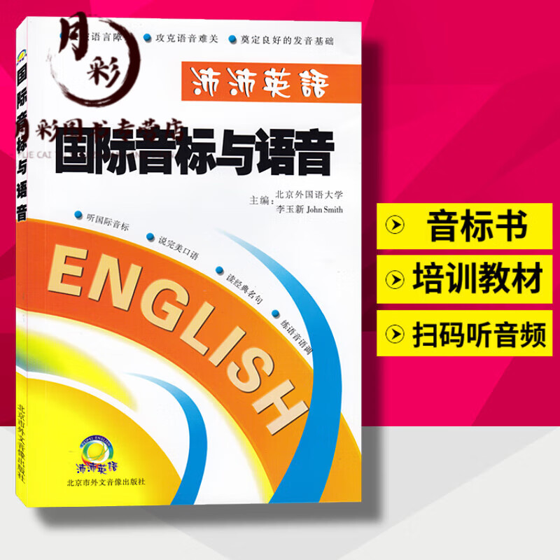 沛沛英语国际音标与语音 少儿英语口语教材完美口语 经典名句 语音语调国际音标培训教材英语发英培