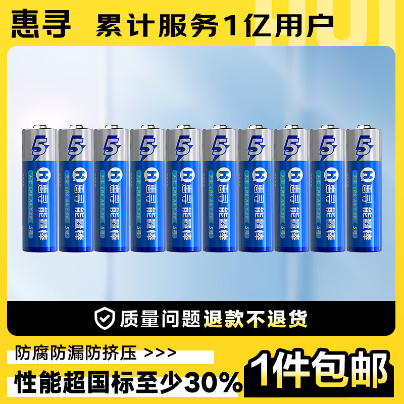 惠寻 京东自有品牌 5号电池碱性电池10粒 适用电动玩具 机械键盘 智能门锁 鼠标