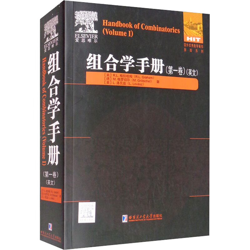 组合学手册(第1卷)