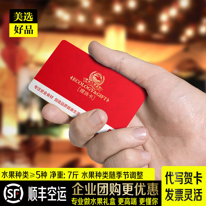 礼品卡 实体卡水果卡生鲜礼券送礼混搭组合 尊享水果提货卡【品质型】